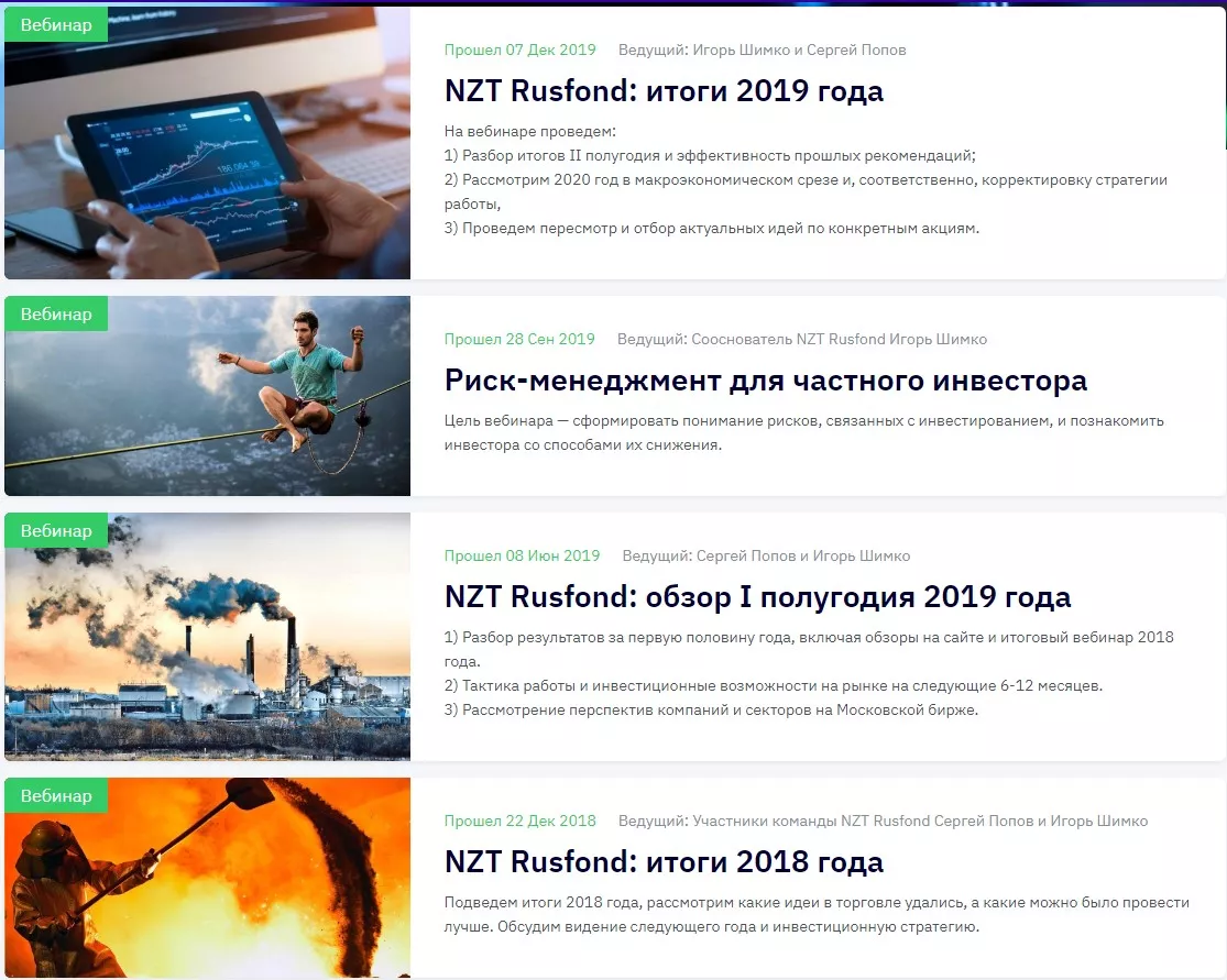 NZT Rusfond: итоги 2019 года – запись вебинара